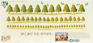 유한킴벌리, ‘우리강산 푸르게 푸르게’ 캠페인 40주년