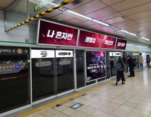 넷마블 ‘나 혼자만 레벨업:어라이즈’, 서울 주요 도심에 옥외 광고 및 버스·지하철 광고 진행