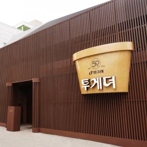 빙그레, 서울 성수동서 ‘투게더 50주년 팝업스토어’ 오픈