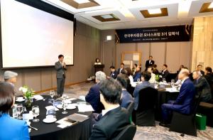 한국투자증권, ‘제 3기 GWM 오너스포럼’ 진행