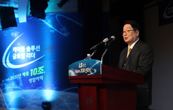 구자엽 LS전선 회장이 3일 경기도 안양시 LS타워에서 열린 ‘비전2030선포식’에서 기념사를 하고 있다. LS전선