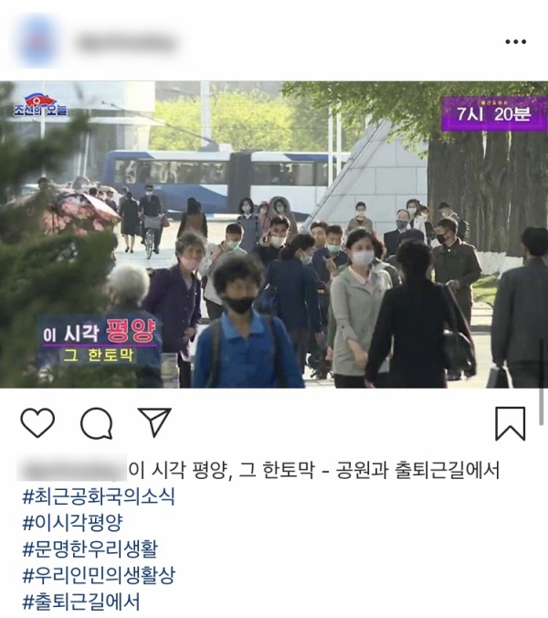 북한에서 운영 중인 것으로 보이는 인스타그램 계정에 평양 주민들의 출근길 모습이 공개됐다.인스타그램 캡처