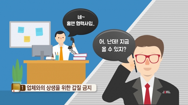 홈&쇼핑 윤리경영 영상캡처.홈앤쇼핑
