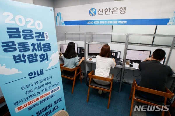 26일 서울 중구 IBK파이낸스타워에서 열린 금융권 공동 채용 박람회에서 각 은행 인사담당자들이 온라인으로 비대면 면접을 하고 있다.