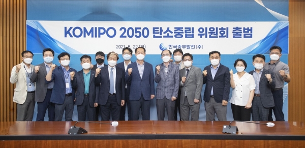 한국중부발전이 22일 '2050 탄소중립위원회'를 출범했다.중부발전