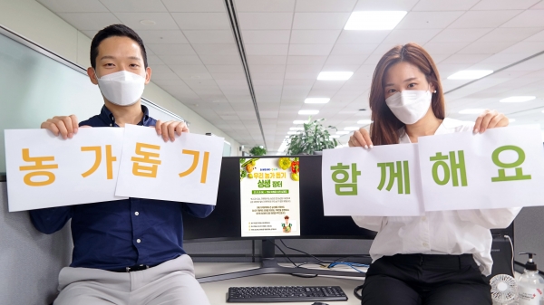 삼성전자 직원들이 '농가돕기 착한소비' 캠페인 참여를 독려하는 모습