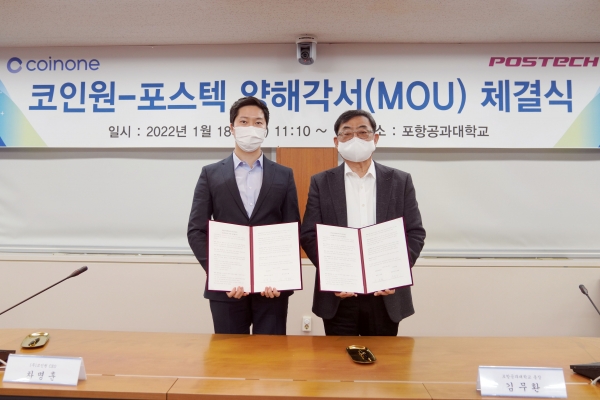 차명훈(왼쪽) 코인원 대표, 김무환 포항공대 총장이 양해각서(MOU)를 체결했다.