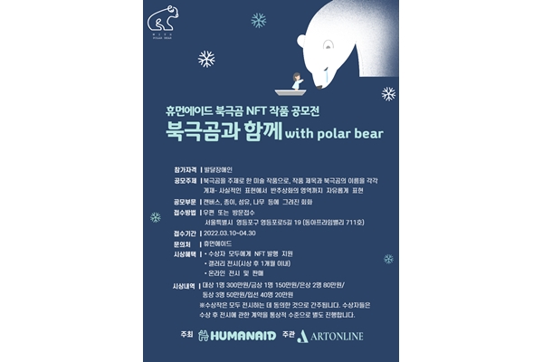 ‘북극곰과 함께’ 행사 포스터