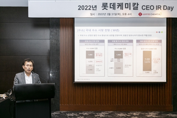 김교현 롯데케미칼 대표(부회장)가 21일 여의도 콘래드 호텔에서 진행된 '2022 CEO IR Day'에서 수소∙배터리∙리사이클 사업 전략과 ESG 강화방안을 설명하고 있다.롯데케미칼