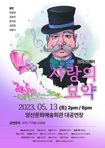한국필립모리스가 5월 가정의 달을 맞아 양산시에서 공연하는 오페라 '사랑의 묘약'을 후원한다.한국필립모리스