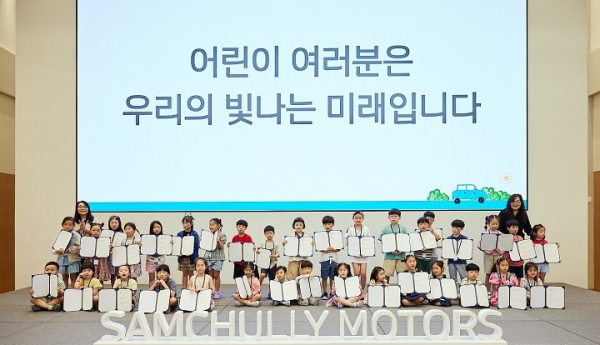 ’2023 삼천리 모터스 어린이 그림대회’ 참가자 단체사진. 삼천리