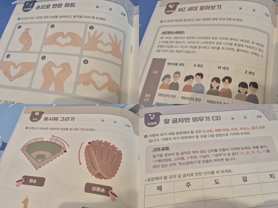 브레인 트레이닝 내용 중 일부분.<김재훈>