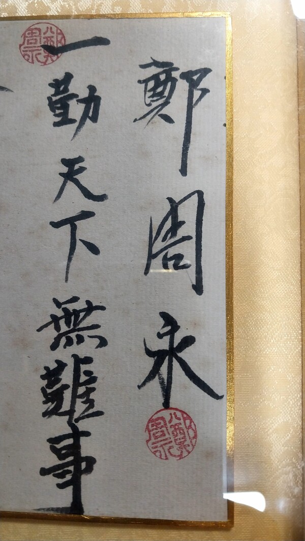 정주영 전 현대그룹 창업회장이 이호 인사이트코리아 대기자에게 직접 써준 휘호. ‘일근천하 무난사’(一勤天下 無難事)는 남송대(南宋代) 유학자 주희가 남긴 말로 ‘열심히 하는 일이 있으면 천하에 어려움이 없다’는 뜻이다.<이호 대기자>