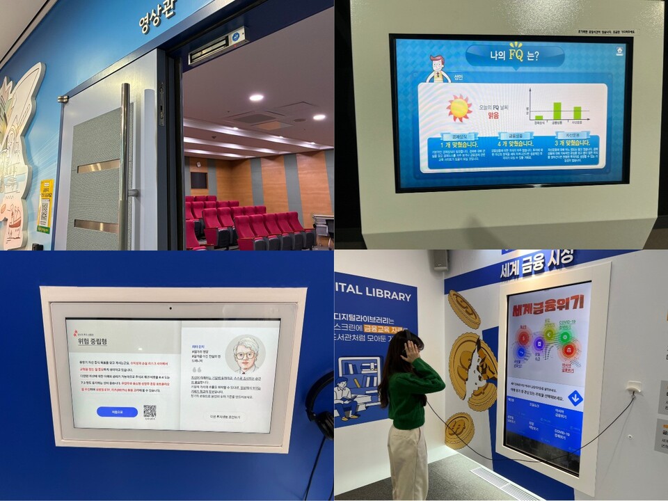 영상관 전경(왼쪽 상단부터 시계방향으로), FQ지수 검사 결과, 세계 금융 위기 교육을 듣고 있는 기자, 기자의 투자 성향 테스트 결과.<최서영>