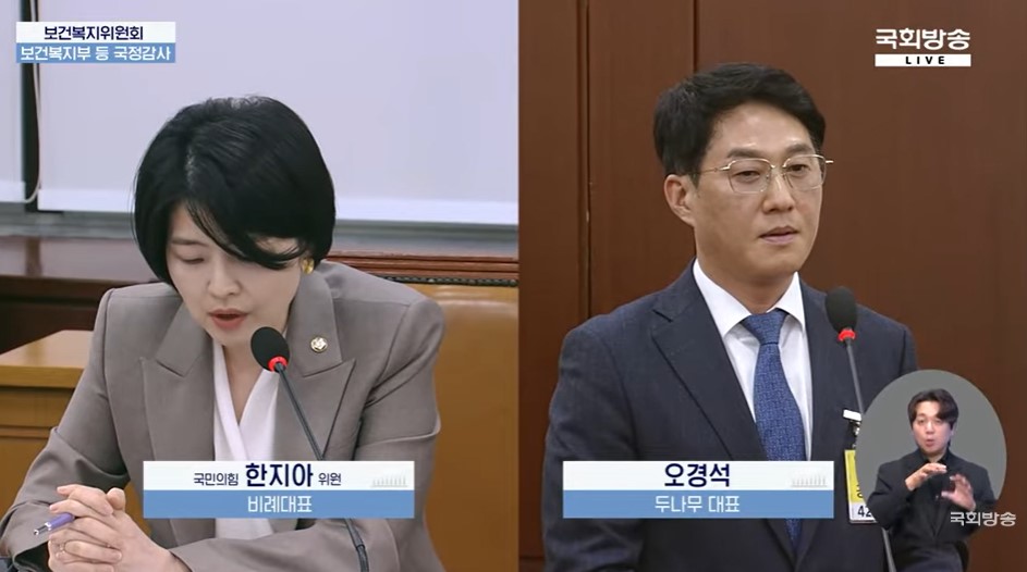 지난 10월 15일 국회 보건복지위원회의 보건복지부 대상 국정감사에서 오경석(오른쪽) 두나무 대표가 질문을 받고 있다.<국회방송 캡처>