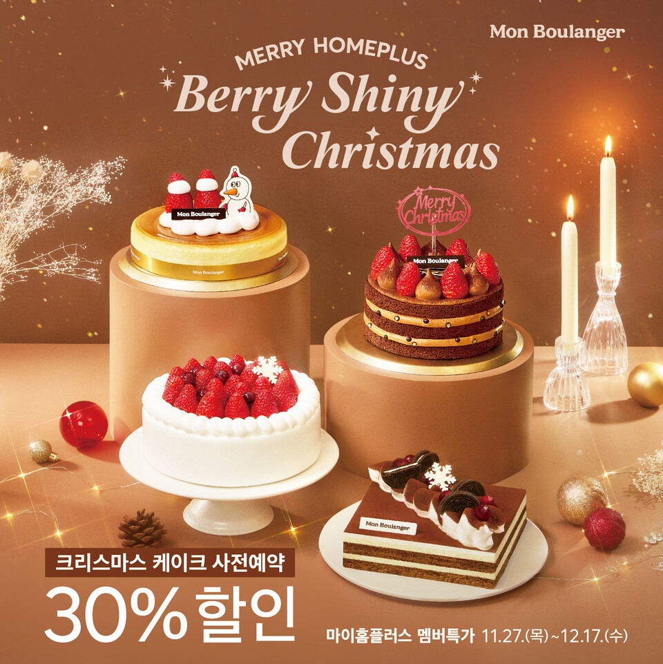 홈플러스는 오는 27일부터 다음달 17일까지 몽 블랑제의 크리스마스 케이크 7종에 대한 사전예약이 진행된다.<홈플러스>