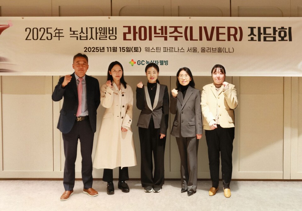 GC녹십자웰빙은 지난 15일 서울 강남구 웨스틴 서울 파르나스 호텔에서 ‘종합병원(이하 GH) 간 질환 치료의 최신 지견’을 주제로 간 질환 치료에서의 라이넥주 활용 사례를 공유하는 좌담회를 개최했다고 25일 밝혔다. 왼쪽부터 김승업 교수(세브란스병원), 이한아 교수(중앙대학교병원, 소화기내과), 조유리 교수(국립암센터, 소화기내과), 나선화 과장(필립메디컬센터, 소화기내과), 박효진 교수(고대구로병원, 가정의학과).<GC녹십자웰빙>