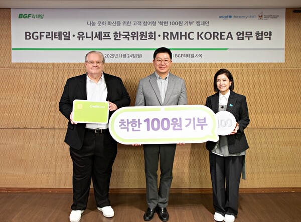 제프리 존스(왼쪽부터) 한국로날드맥도날드 하우스(RMHC Korea) 회장, 민승배 BGF리테일 대표, 조미진 유니세프 한국위원회 사무총장이 업무협약 기념 사진을 촬영하고 있다.<BGF리테일>