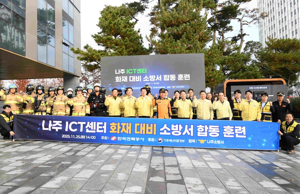 한국전력이 지난 25일 나주 본사에서 ‘데이터센터 화재 대비 소방서 합동 대응훈련’을 실시했다.<한국전력>