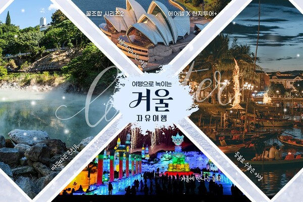 하나투어 ‘현지투어플러스’ 상품이 전년 동기 대비 큰 폭으로 성장했다고 26일 밝혔다.<하나투어>