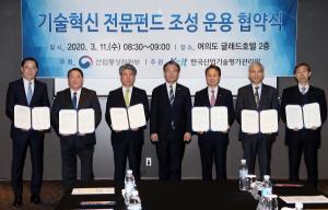 신한은행, 산업통상자원부와 기술혁신 전문펀드 조성 업무협약