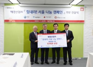애경산업, ‘힘내라! 서울 나눔 캠페인’ 기부품 전달