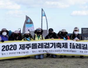 한국필립모리스, ‘2020 제주올레걷기축제’ 후원