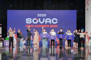 최태원 회장 제안 ‘SOVAC(소셜밸류커넥트)’ 새해 첫 행사 27일 개막