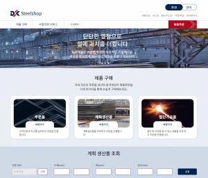 동국제강, 철강 온라인 판매 플랫폼 ‘스틸샵닷컴’ 오픈