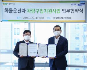 삼성카드-화물복지재단, 화물운전자 차량구입 지원사업 업무협약
