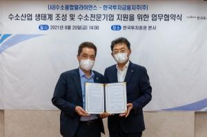한국금융지주, 국내 수소경제 성장 위한 금융지원 추진