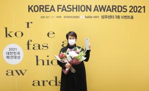 김남희 돌실나이 대표, ‘2021대한민국패션대상’ 패션산업협회장 표창