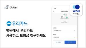 지앤넷·우리카드, 실손보험빠른청구 서비스 제휴