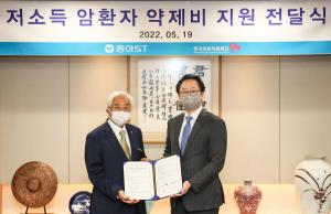 동아ST, 한국의료지원재단에 저소득 암환자 약제비 전달