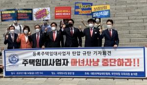 임대인협회 “부동산4법 개정, 서민 임대료 부담 가중”