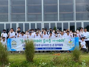 상하농원, 국립생태원과 습지보전 캠페인 활동 진행