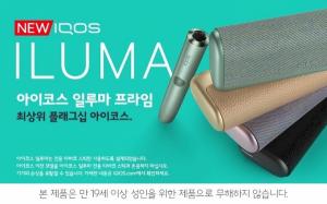 한국필립모리스 신제품 ‘아이코스 일루마 시리즈’, 모델 별 인기 색상 공개