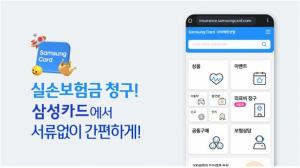 지앤넷, 삼성카드와 실손보험 빠른청구 서비스 제휴
