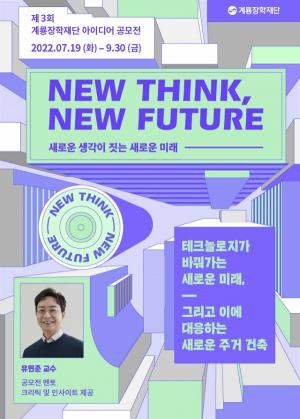 계룡장학재단, ‘제 3회 아이디어 공모전’ 인큐베이팅 진행