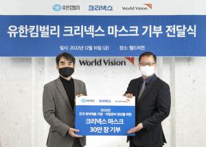 유한킴벌리, 월드비전에 크리넥스 에어 마스크 30만장 기부
