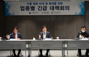 무협, 수출 애로 타개·확대 ‘제1차 업종별 긴급 대책회의’ 개최