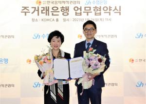 Sh수협은행, 한국음악저작권협회와 주거래은행 업무협약 체결