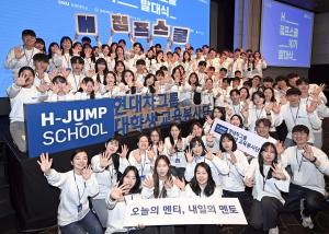 현대차그룹, 대학생 교육봉사단 'H-점프스쿨' 10기 발대식 개최