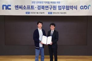 엔씨소프트-경북연구원, ‘천년 신라왕경 디지털 복원’ 업무협약 체결