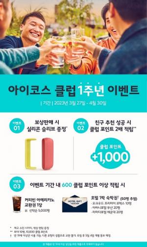 한국필립모리스 ‘아이코스 클럽 1주년’ 기념 이벤트 개최