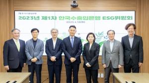 수출입銀, 올해 첫 ESG위원회 개최…ESG경영 강화 행보