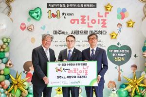 서울마주협회‧마사회, 아동학대‧위기 아동 후원금 2000만원 기부