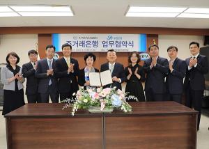 Sh수협은행, 한국원양산업협회와 주거래은행 업무협약 체결