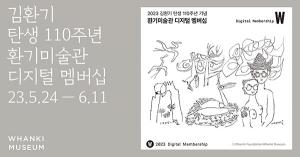 그라운드엑스, 클립 드롭스서 ‘환기미술관 디지털 멤버십’ 선보여