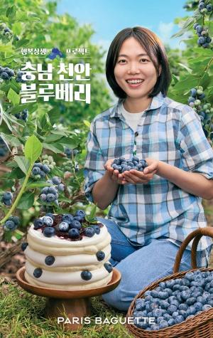 파리바게뜨, 천안 청년농부 지원하는 ‘블루베리 케이크’ 출시